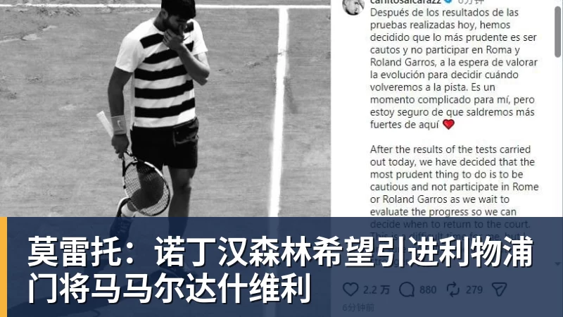 莫雷托：诺丁汉森林希望引进利物浦门将马马尔达什维利