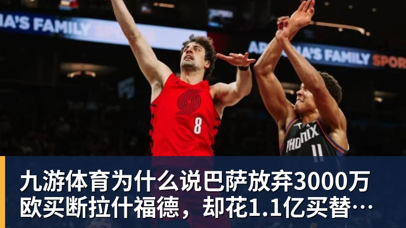 福特转会只差最后一步!巴萨与皇家社会谈妥八百万欧元方案 - 九游体育(中国)官方网站 - 九游 sports