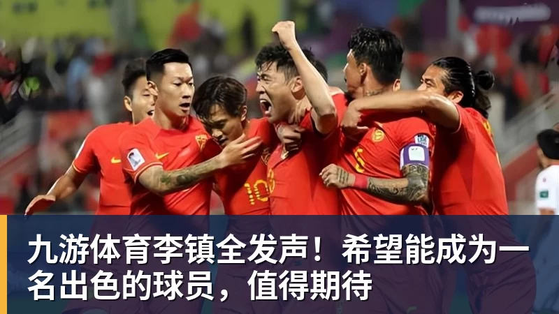 九游体育六首歌选一首当新队歌!浙江FC把决定权交给球迷,你Pick哪首? - 九游体育(中国)官方网站 - 九游 sports