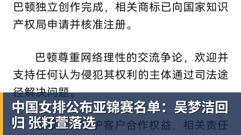 中国女排公布亚锦赛名单：吴梦洁回归 张籽萱落选