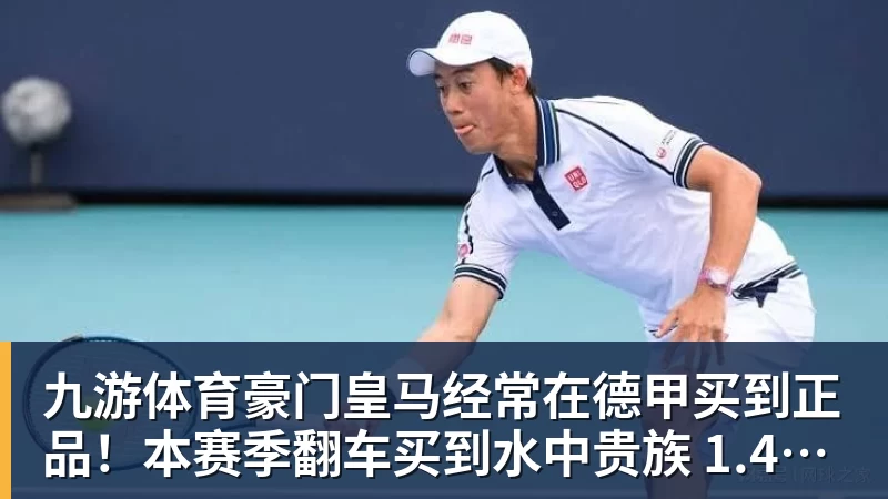 九游体育豪门皇马经常在德甲买到正品！本赛季翻车买到水中贵族 1.4亿迪奥曼德有点对不起身价