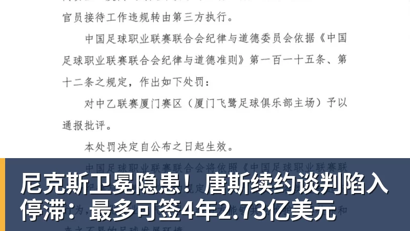 尼克斯卫冕隐患！唐斯续约谈判陷入停滞：最多可签4年2.73亿美元