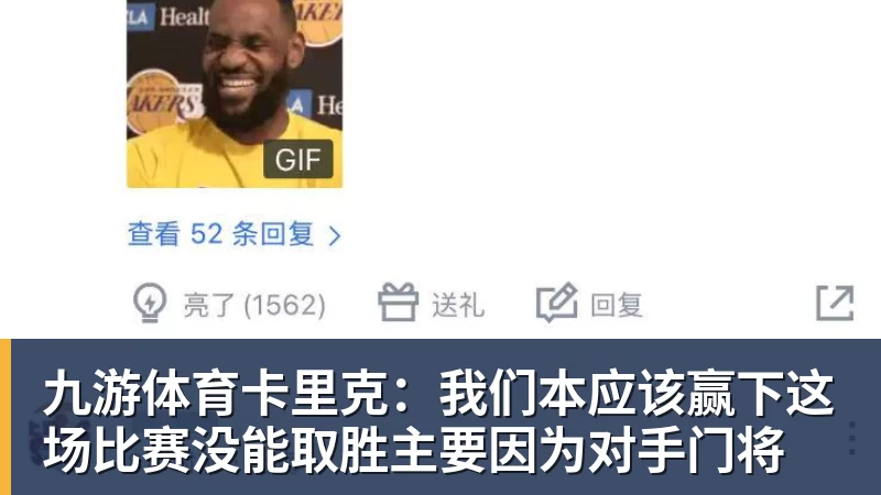 九游体育卡里克：我们本应该赢下这场比赛没能取胜主要因为对手门将