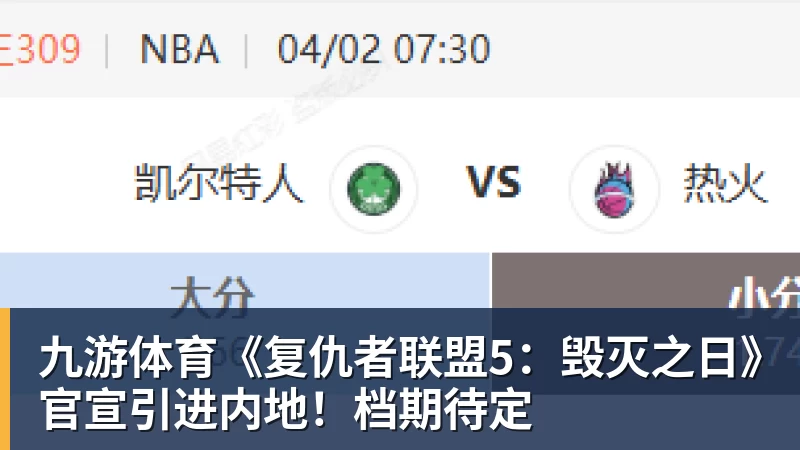 九游体育《复仇者联盟5：毁灭之日》官宣引进内地！档期待定