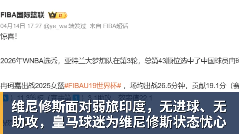九游体育维尼修斯面对弱旅印度，无进球、无助攻，皇马球迷为维尼修斯状态忧心