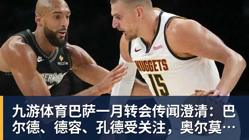 阿斯:巴尔韦德将在周五接受测试,以确定能否出战黄潜 - 九游体育(中国)官方网站 - 九游 sports
