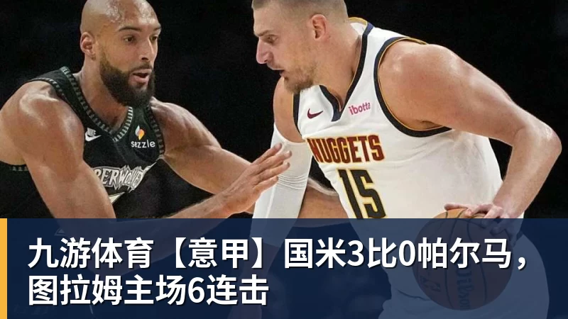 NBA历史首次神迹:4人20+赛季 詹姆斯24季 杜兰特霍福德康利20季 - 九游体育(中国)官方网站 - 九游 sports